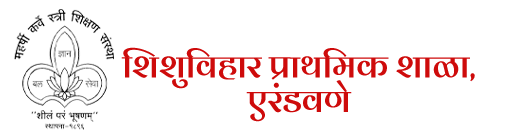 शिशुविहार प्राथमिक शाळा, एरंडवणे